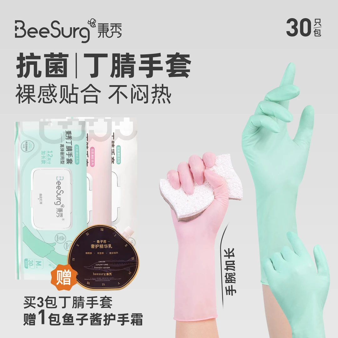 秉秀丁腈手套干家务用的厨房洗碗专用防水洗衣耐用不易破橡胶乳胶