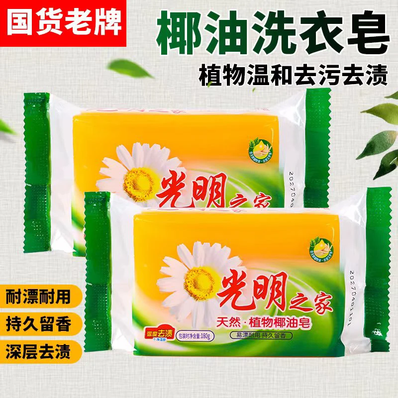 【五块装】光明之家老牌国货天然植物椰油皂透明皂【180g*5块】黄