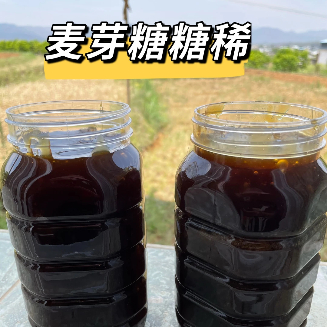 麦芽糖糖稀（粮食熬制，小时候的味道）