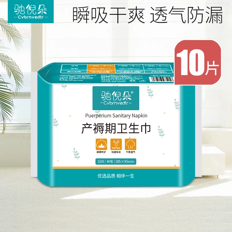 产妇卫生巾产褥期产妇专用排恶露加大尺码孕妇姨妈防侧漏月子用品