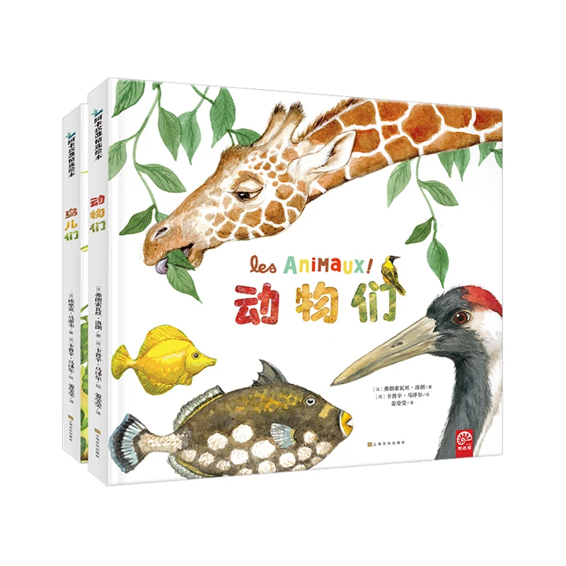 鹦鹉螺系列：《动物们》+《鸟儿们》科普绘本  超大开本动物鸟儿