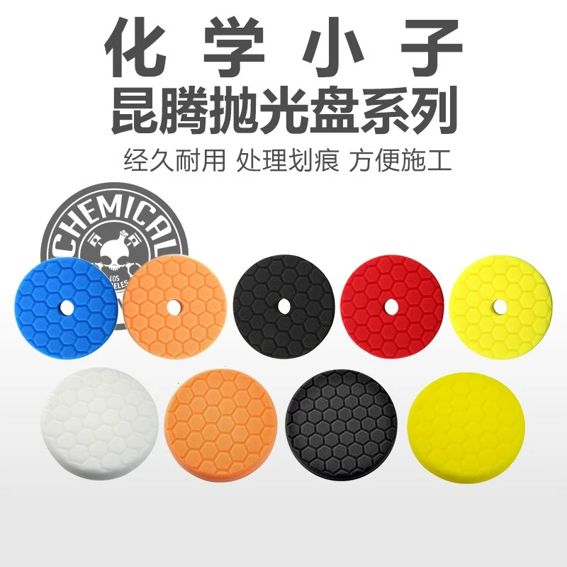 瑞堃贸易 化学小子昆腾抛光盘5.5寸6.5寸汽车打蜡研磨盘