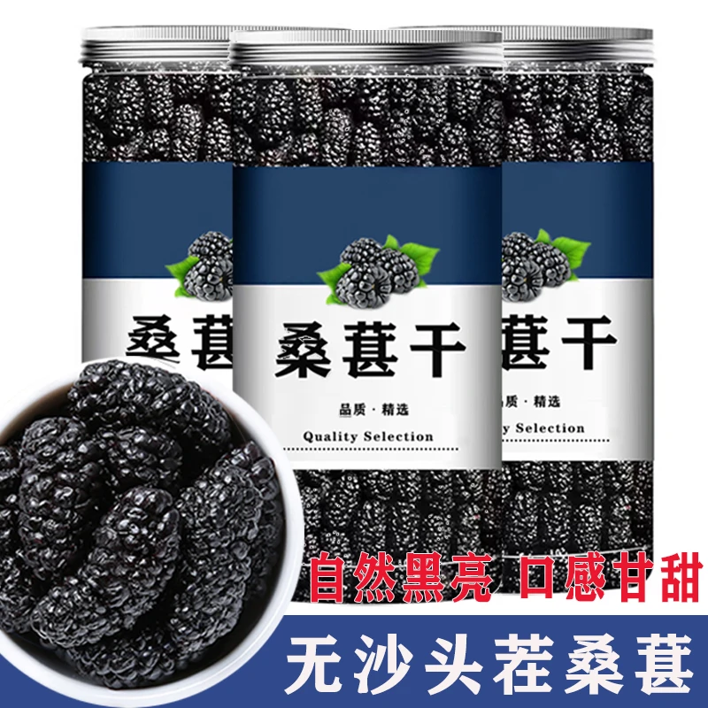 【精选品质】桑葚干正品大果包邮饱满