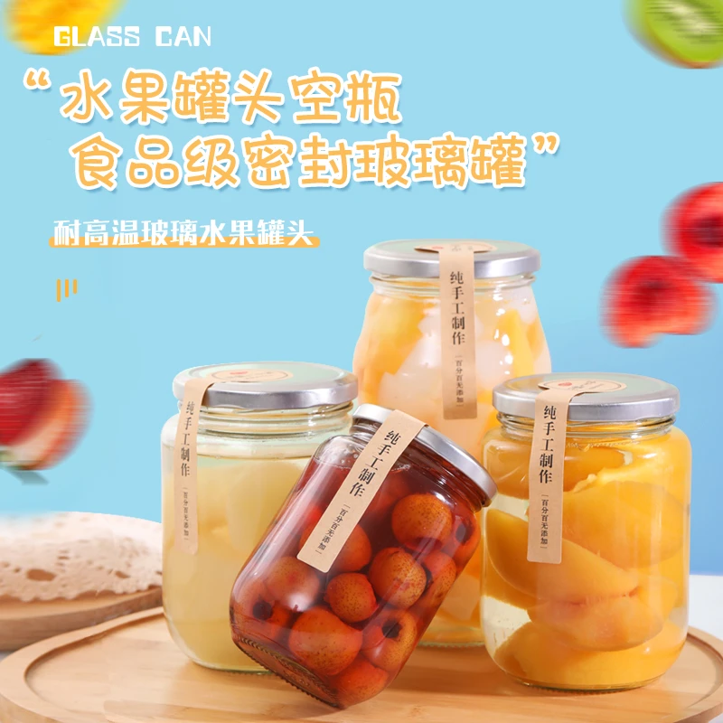 玻璃水果罐头瓶空瓶耐高温带盖子可蒸煮耐热瓶子批发密封罐