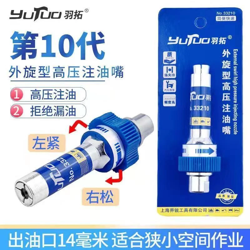 YUTUO/羽拓10代内置锁钳式高压自锁打黄油注油嘴黄油枪平头黄油嘴