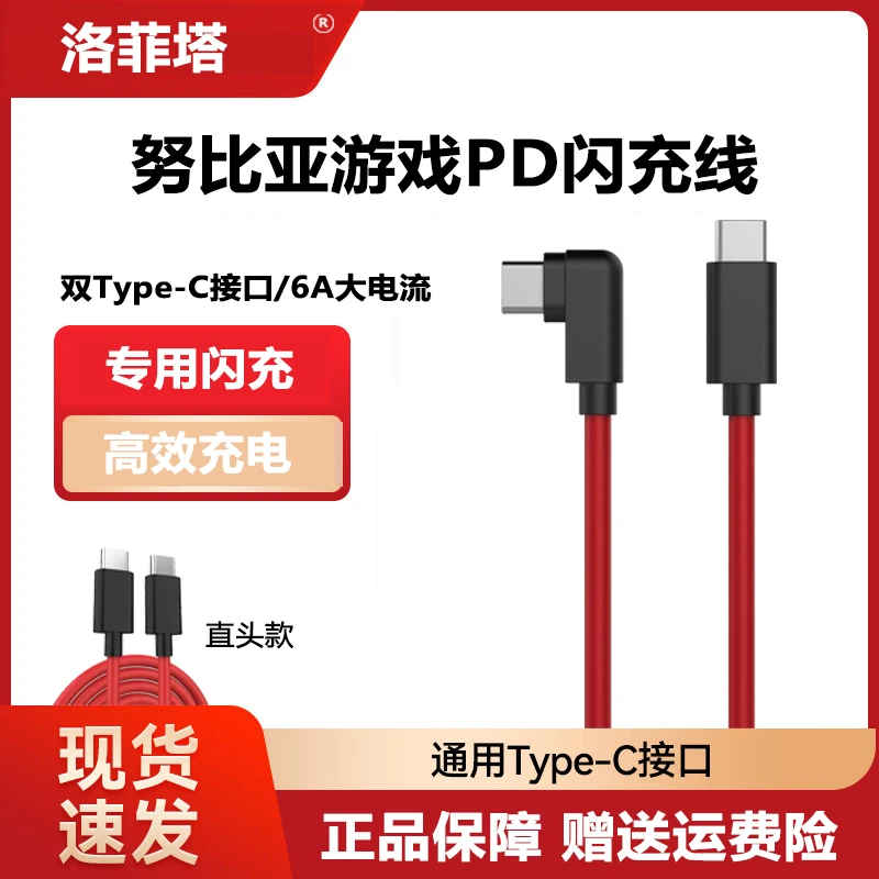 适用努比亚红魔5S/5G/6Pro/6R双type-c闪充数据线弯头5A快充电线