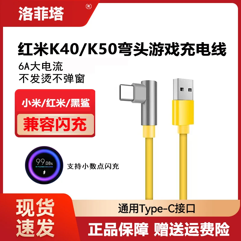 洛菲塔适用红米K40/K50游戏增强版6A闪充数据线120W手机快充电线