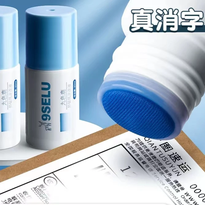 热敏纸涂改液无痕去字神器速干快递涂码笔保密印章快递单信息消除