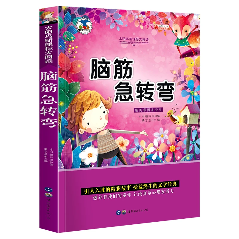 脑筋急转弯带拼音注音版6-7-10岁注音版脑筋急转弯大全儿童经典