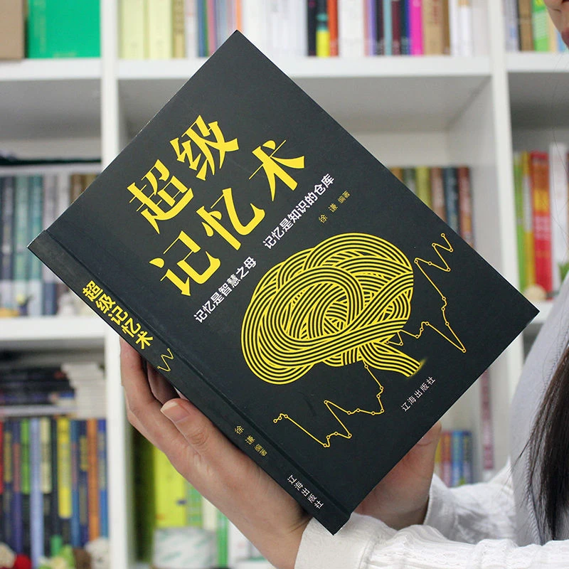 超级记忆术  开发大脑提高记忆力过目不忘训练方法经典中英文正版