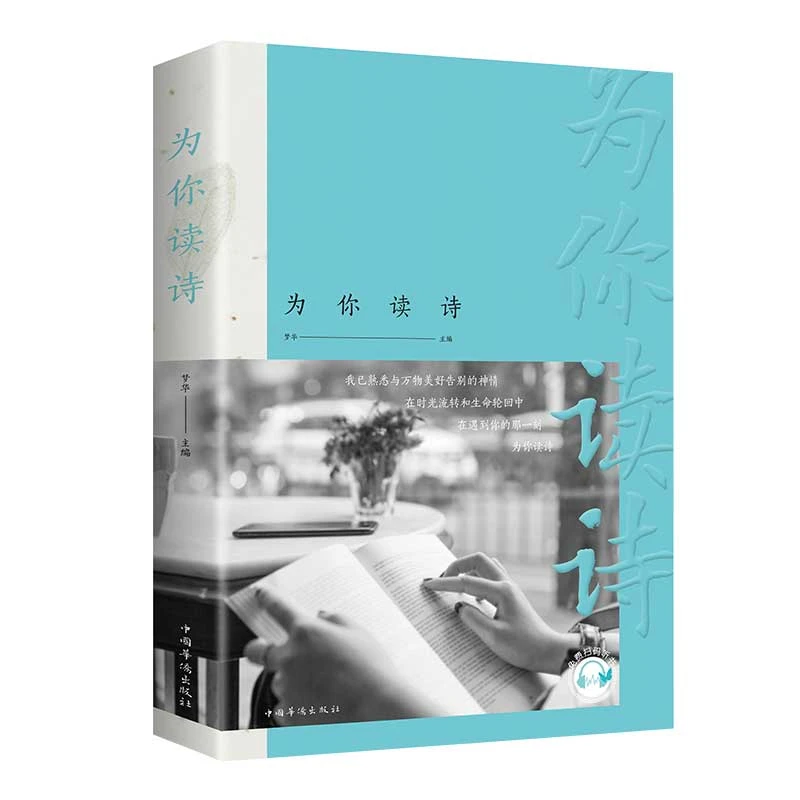 为你写诗 都市文艺青年男女的心灵修养书籍 现当代诗歌散文书 文