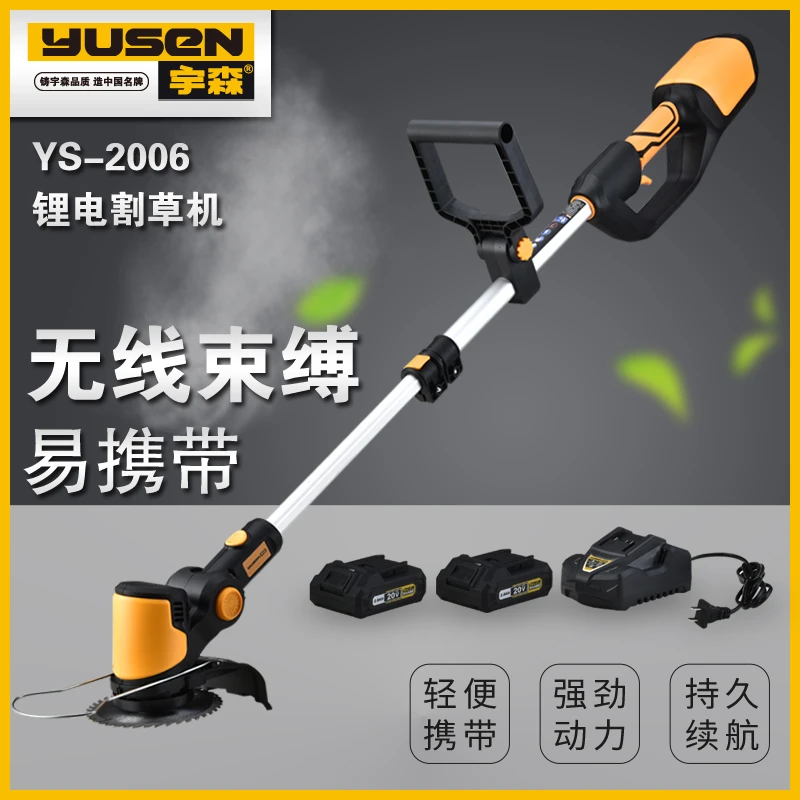 宇森YS-2006锂电割草机电动工具多功能电动除草机家用小型割草机