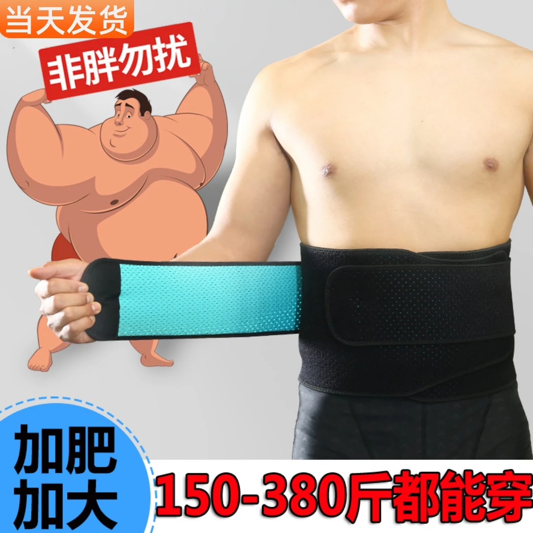 加大码运动护腰带篮球跑步200斤300暴汗束腰收腹加肥胖子健身护具