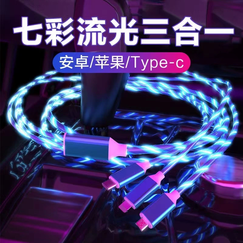 皆有三合一发光数据线快充七彩流光车载跑马灯适用于苹果华为oppo
