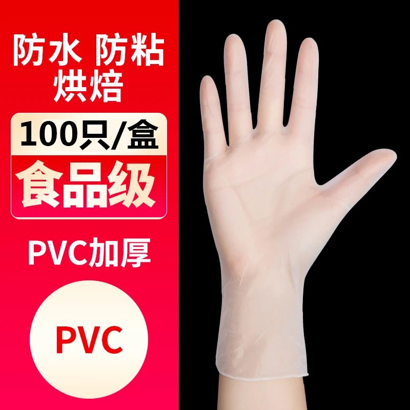【达人推荐】一次性pvc手套食品级无粉防水防油家务洗碗餐饮做月饼