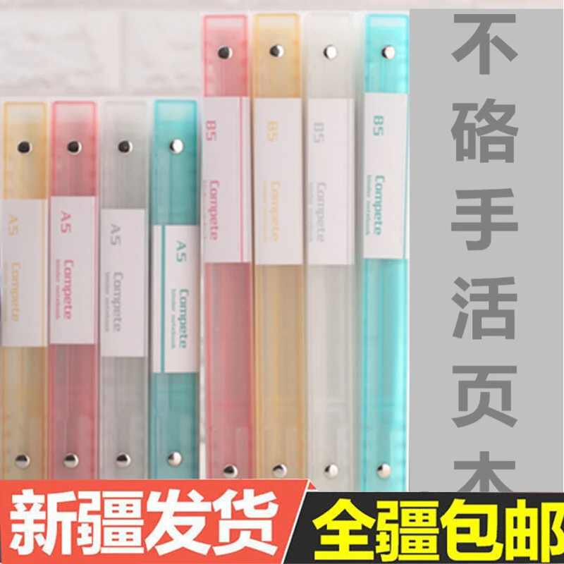 新疆包邮杰出25153活页本