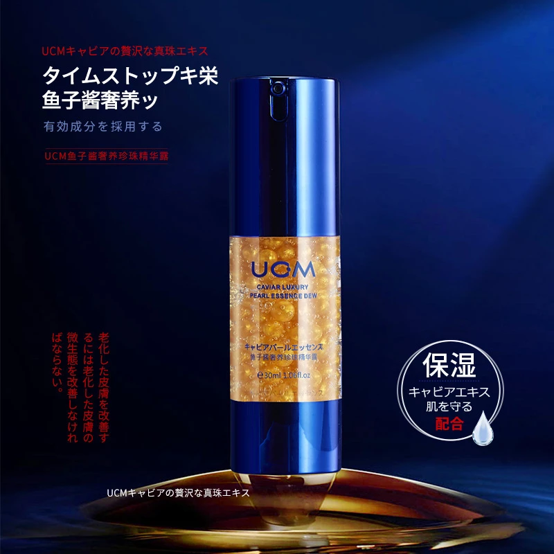 【粉丝专属】UCM鱼子酱精华露精华液原液补水保湿成人成人老化