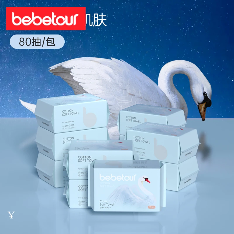 【官旗】bebetour婴儿天鹅棉柔巾新生儿干湿两用加厚棉柔巾