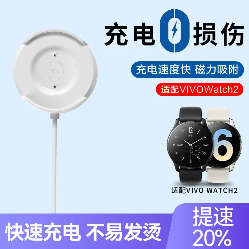 适用VIVO watch2充电器智能手表vivo watch一二代磁吸式底座快充