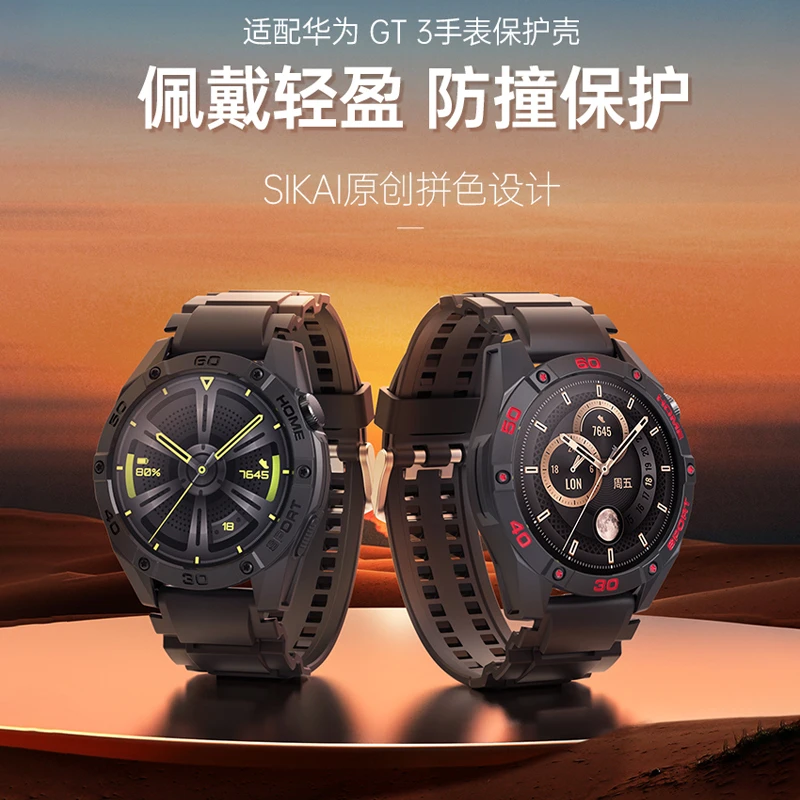 适用华为GT3智能手表46mm酷字设计夜光保护壳华为watch防摔套表壳