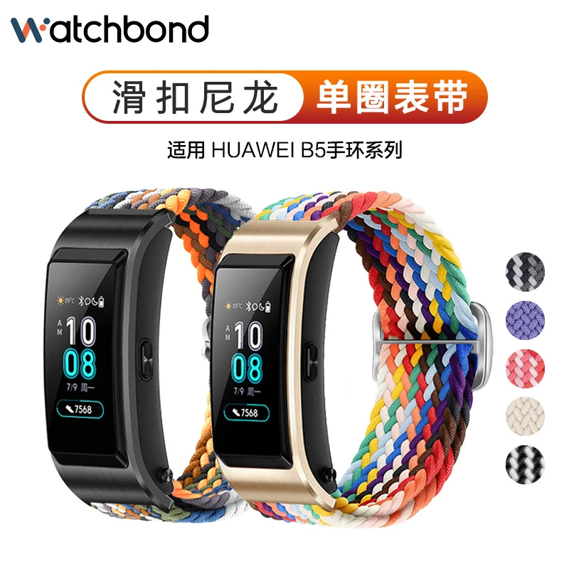 适用华为B5手环编织滑扣表带商务版五代手环个性编织替换带防水防
