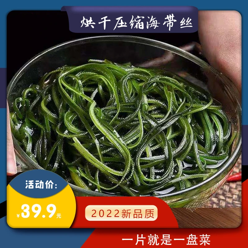 海带饼  烘干压缩海带丝 22克/包 / 片  热水泡发一片一盘菜