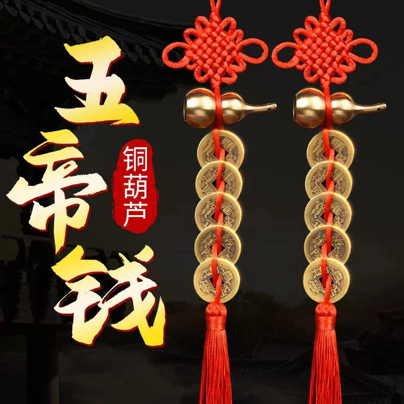 【老师推荐】纯铜葫芦五帝钱挂件手工编织中国结挂饰
