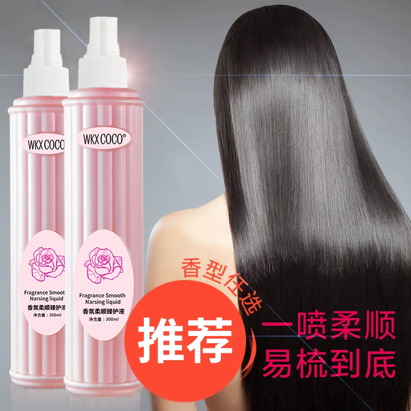 WKXCOCO香氛柔顺臻护液免洗头发营养液保湿护发喷雾持久留香女士