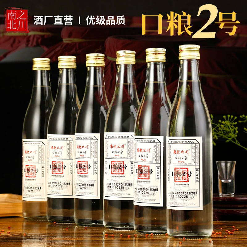 南北之川绵柔口粮2号52度500ml单瓶装纯粮酿造口粮酒52度500ml