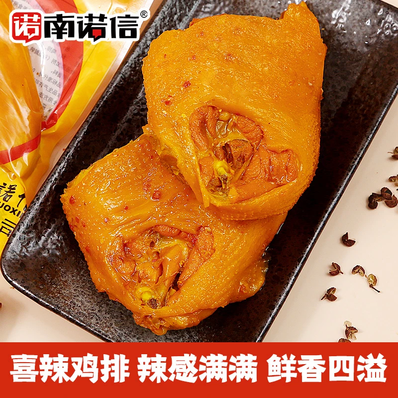 即食鸡胸肉110g*4包原切鸡排盐焗辣味下酒菜休闲零食肉香浓郁劲道