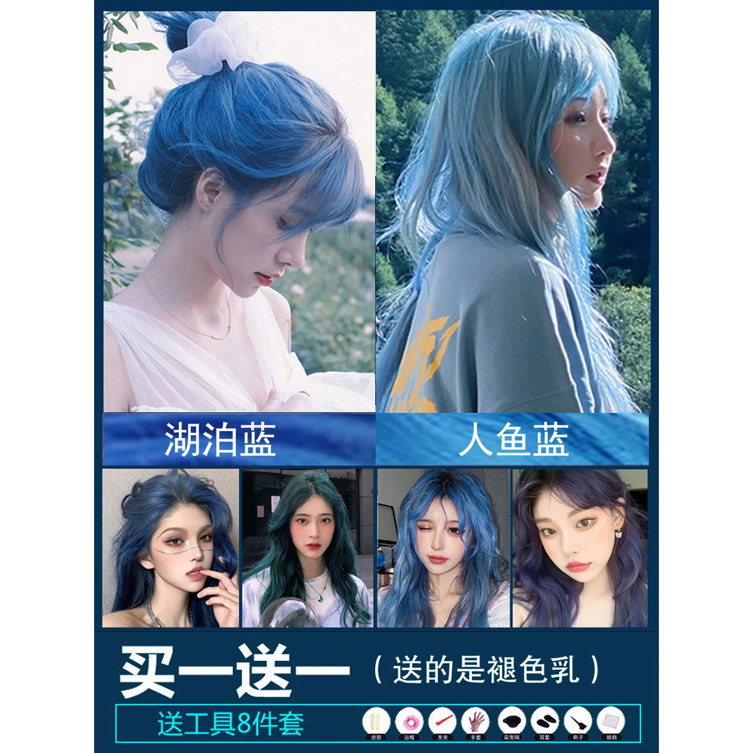 蓝绿色蓝黑色染发剂蓝色粉色雾霾蓝自己在家染发膏女显白学生