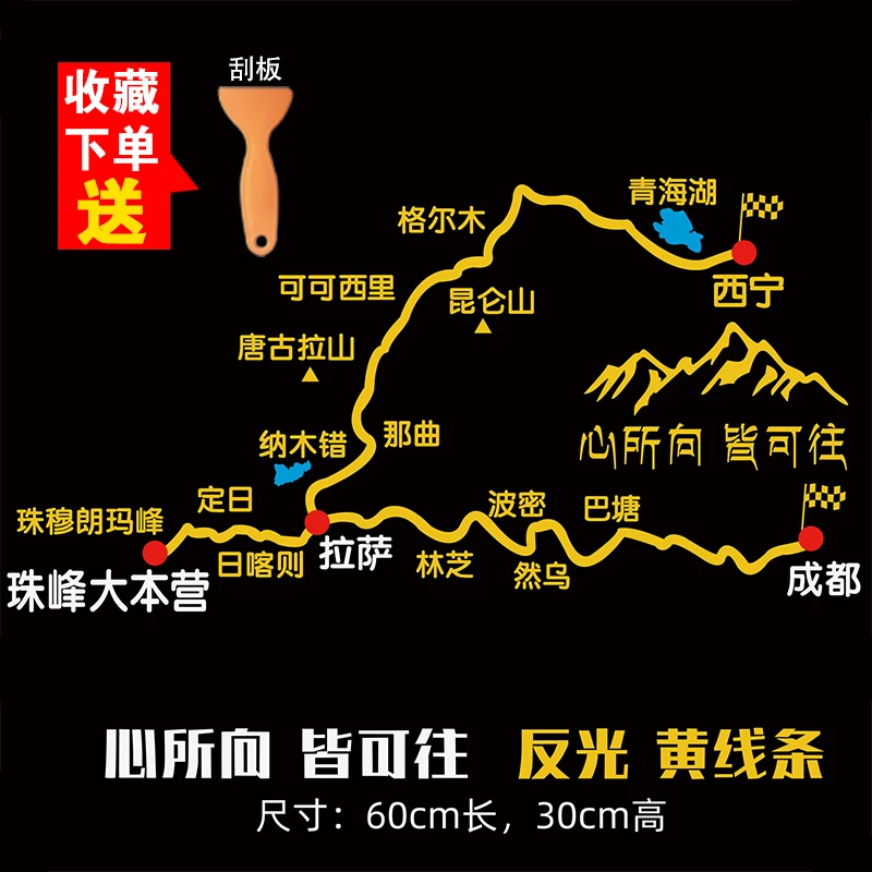 穿越西藏地图反光个性车贴越野e族秋明山赛道后窗玻璃汽车车贴纸