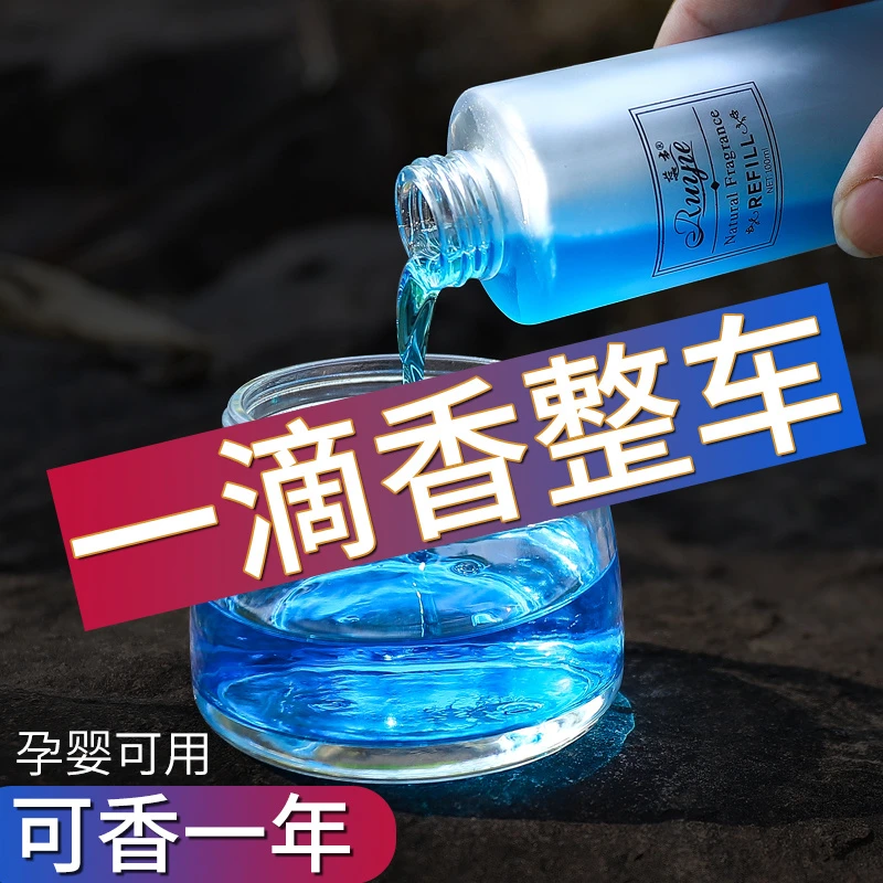 车载香水补充液香薰精油大瓶高档持久淡香车内摆件挂件添加业古龙