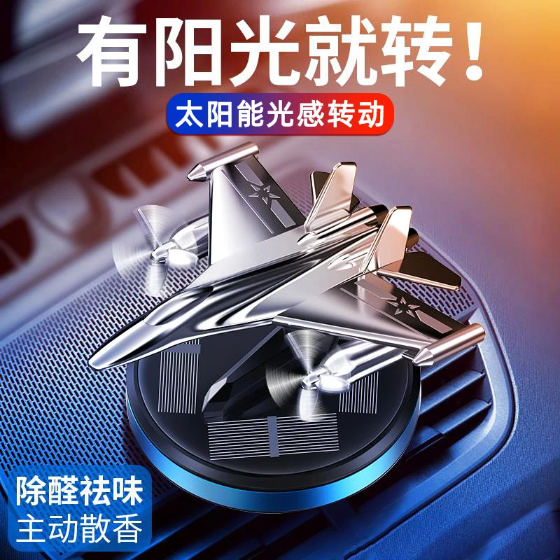 2022新款汽车中控台摆件太阳能飞机模型旋转车上车载香薰男士高档