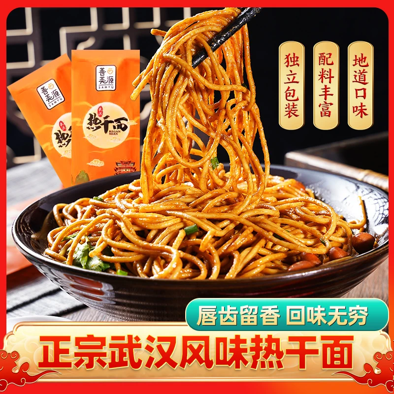 善美源武汉热干面湖北特产速食干拌面非油炸酱料碱水面含料包早餐