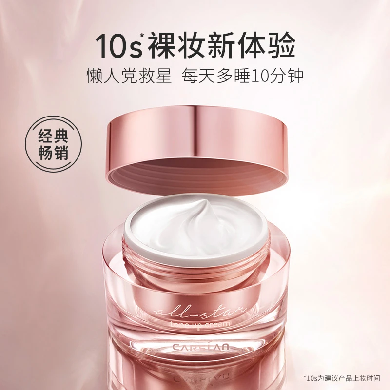 【乔一乔专属】卡姿兰明星素颜霜 升级版