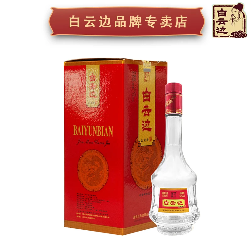 白云边金满缘浓酱兼香型白酒纯粮口粮酒整箱53度500ml*6