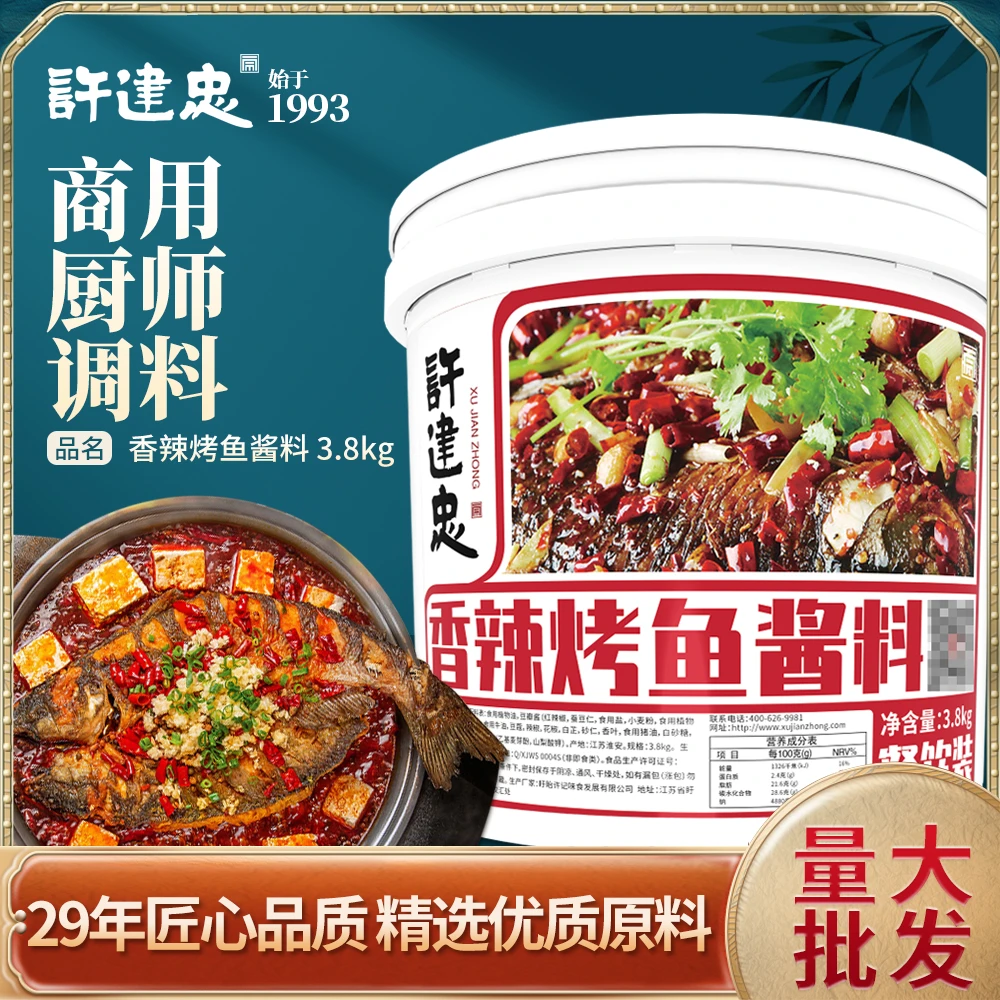 许建忠香辣烤鱼酱料烤鱼料调料麻辣酱料纸包鱼优选餐饮商用调味