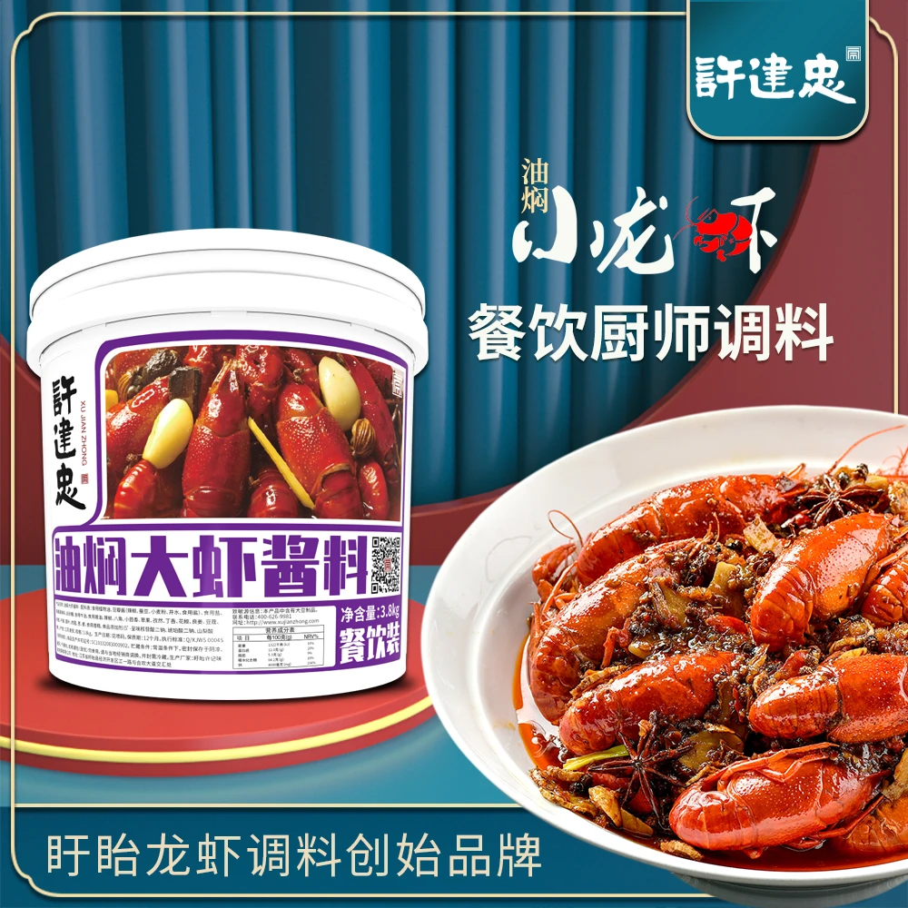 许建忠油焖大虾酱卤水卤味小龙虾卤虾粉麻辣调料包配方商用湖北