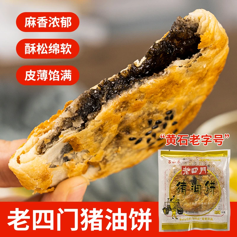 【官方直供】湖北特产黄石正宗老四门猪油饼子大金猪