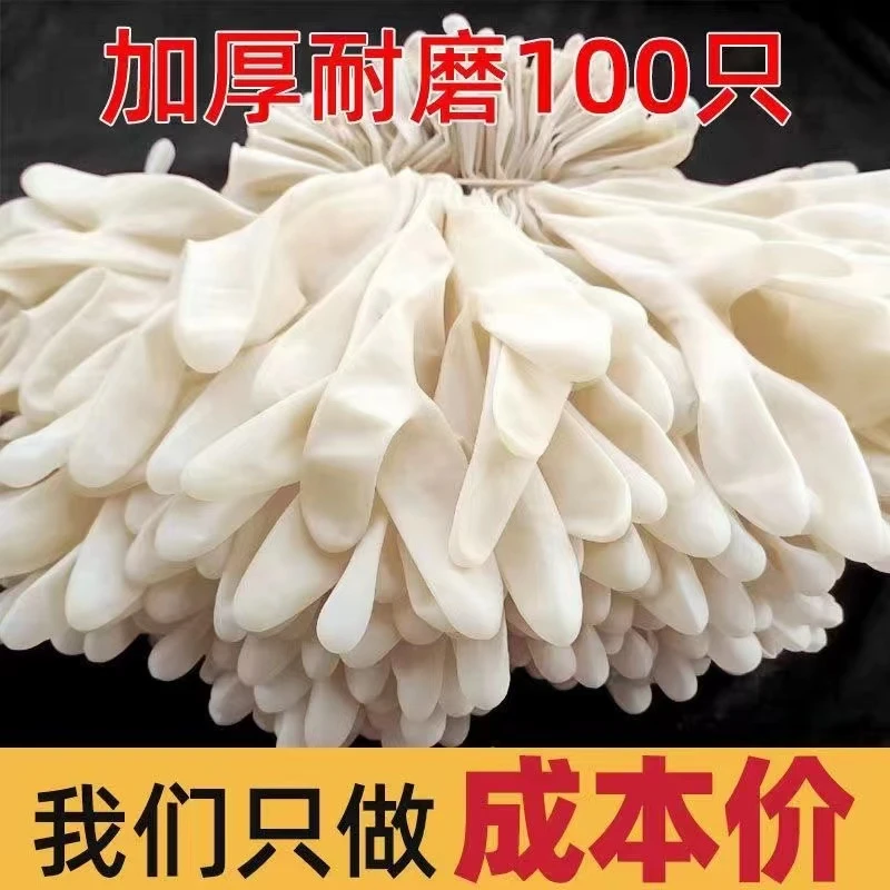 高弹乳胶橡胶家用一次性手套（防护手套防滑防水防穿刺耐用款）