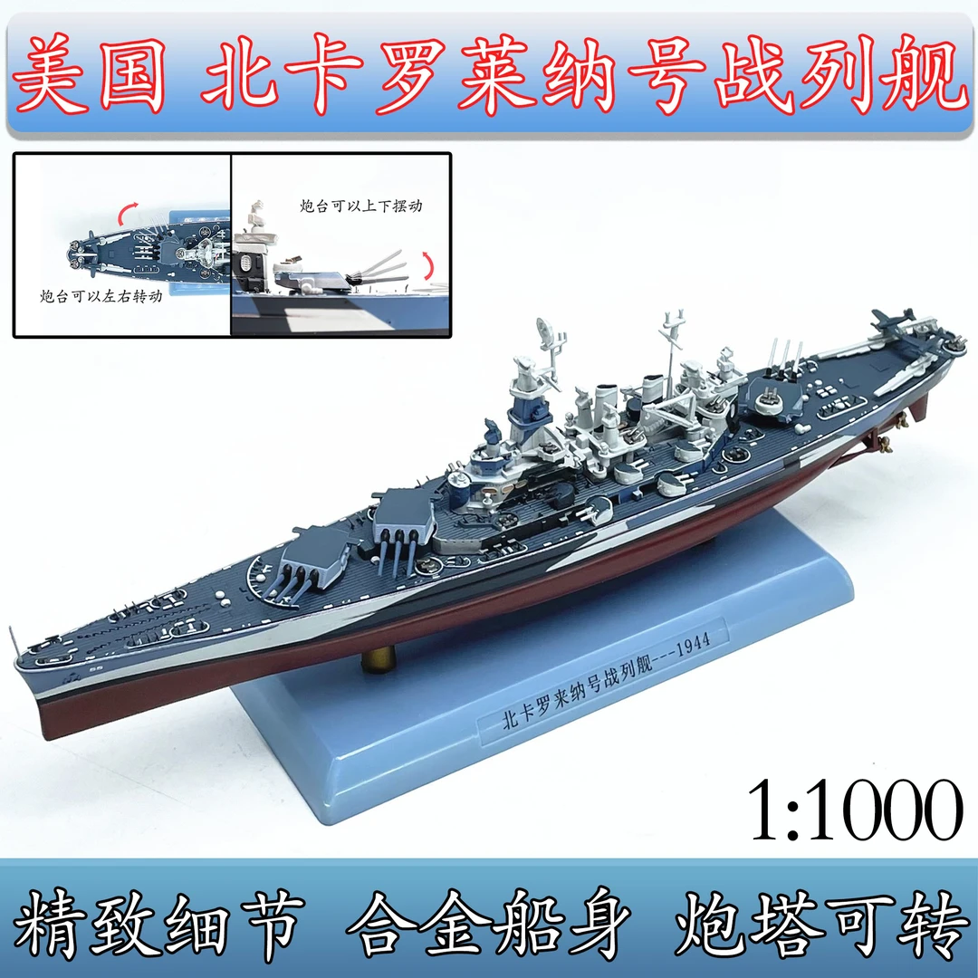 1:1000美国北卡罗莱纳号战列舰二战军舰战舰世界模型合金静态摆件