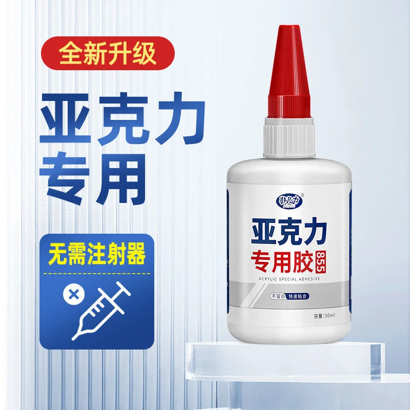 亚克力胶水强力胶粘接粘合无痕亚克力手工配件工艺品钥匙扣挂件胶