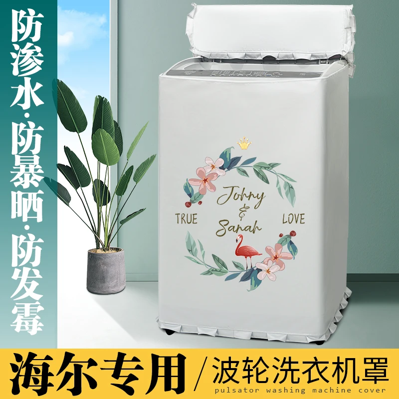 海尔大神童洗衣机套7/8/9/10/12公斤大容量波轮防晒防水防尘罩布