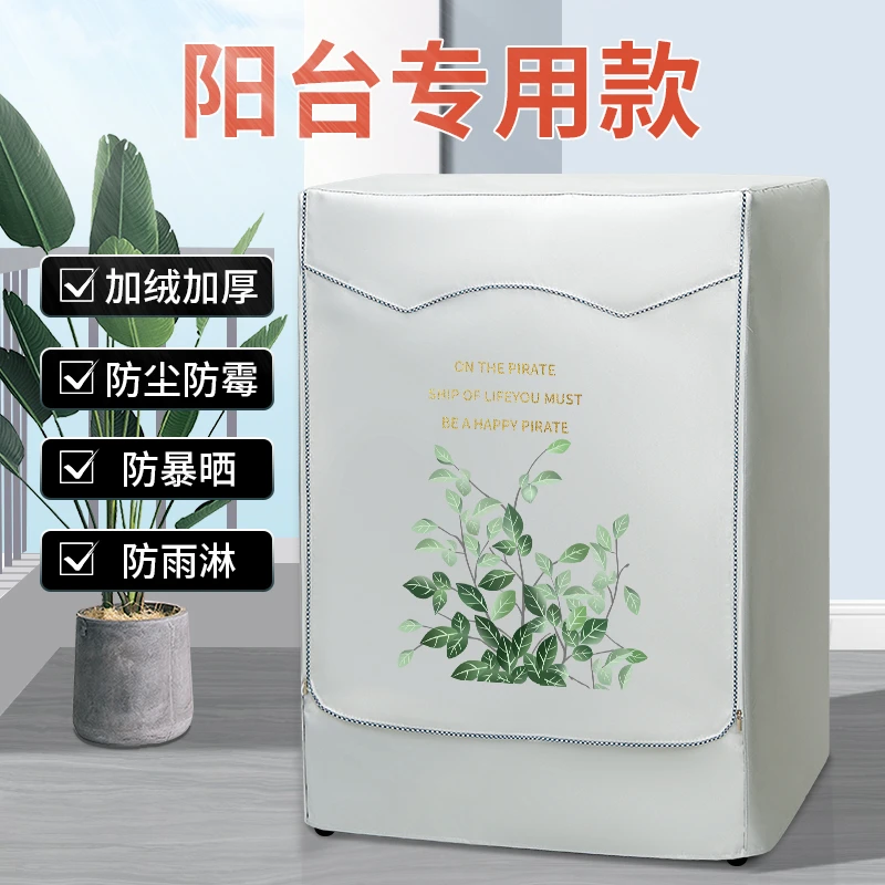 小天鹅海尔10公斤滚筒洗衣机防晒罩防水防尘隔热防暴晒阳台遮光套
