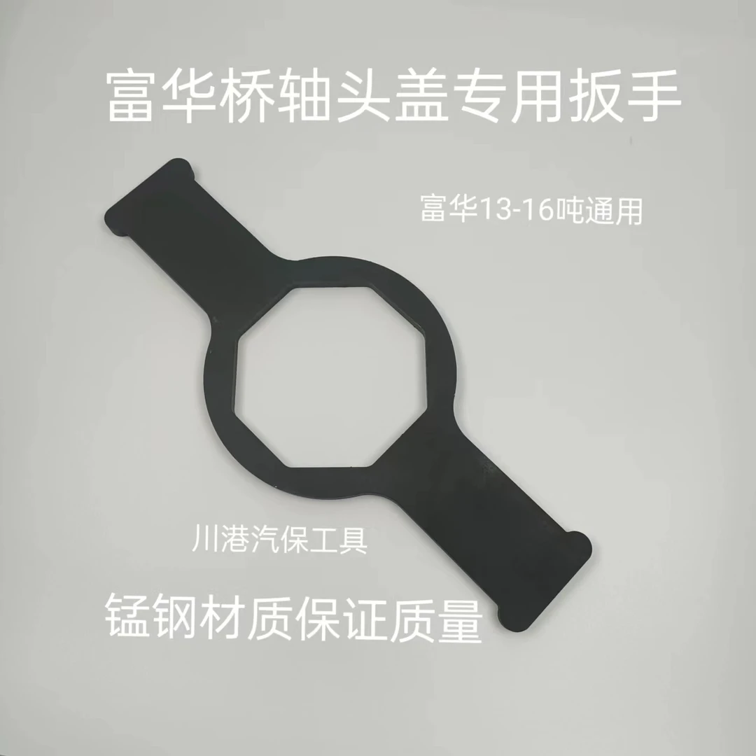 富华桥13吨16吨BP桥沃胜桥轴头盖套筒扳手汽保通用切割锰钢