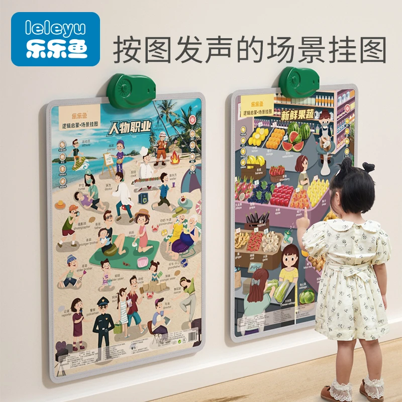 乐乐鱼宝宝逻辑训练早教有声挂图幼儿童场景语音学习发声启蒙认字