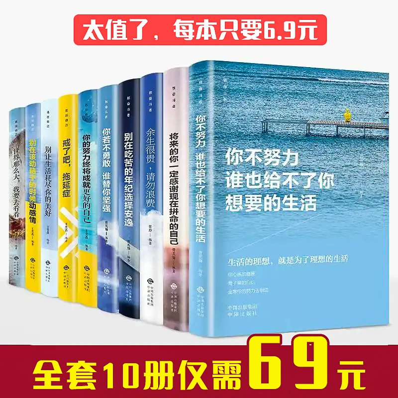 【十册】读完孩子更优秀 青少年励志成长正能量经典阅读书籍