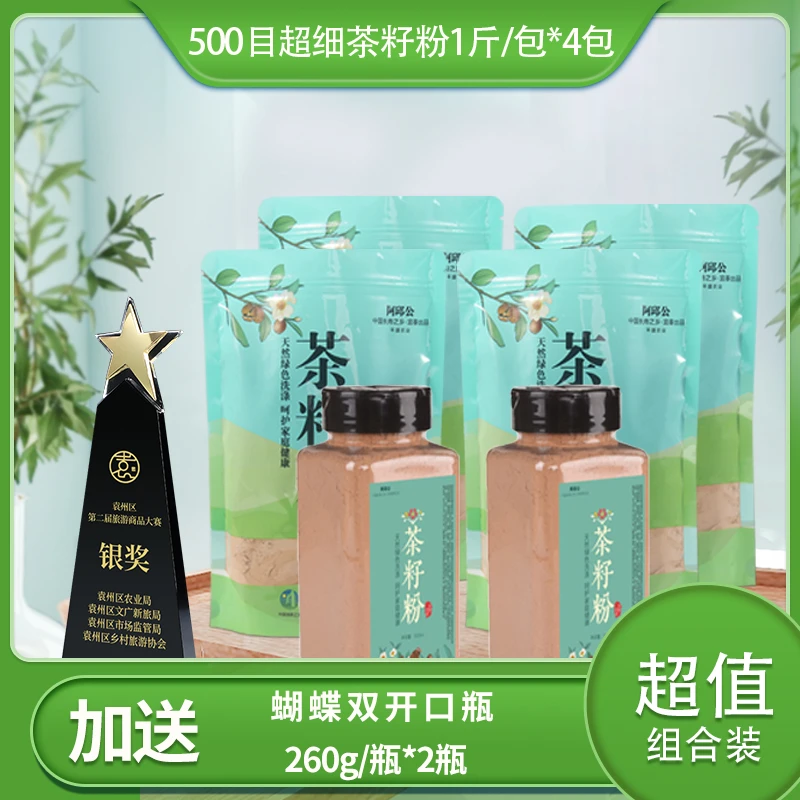 500目天然茶籽粉茶枯粉茶籽饼茶麸养发洗发洗碗500g*4包+2瓶250g
