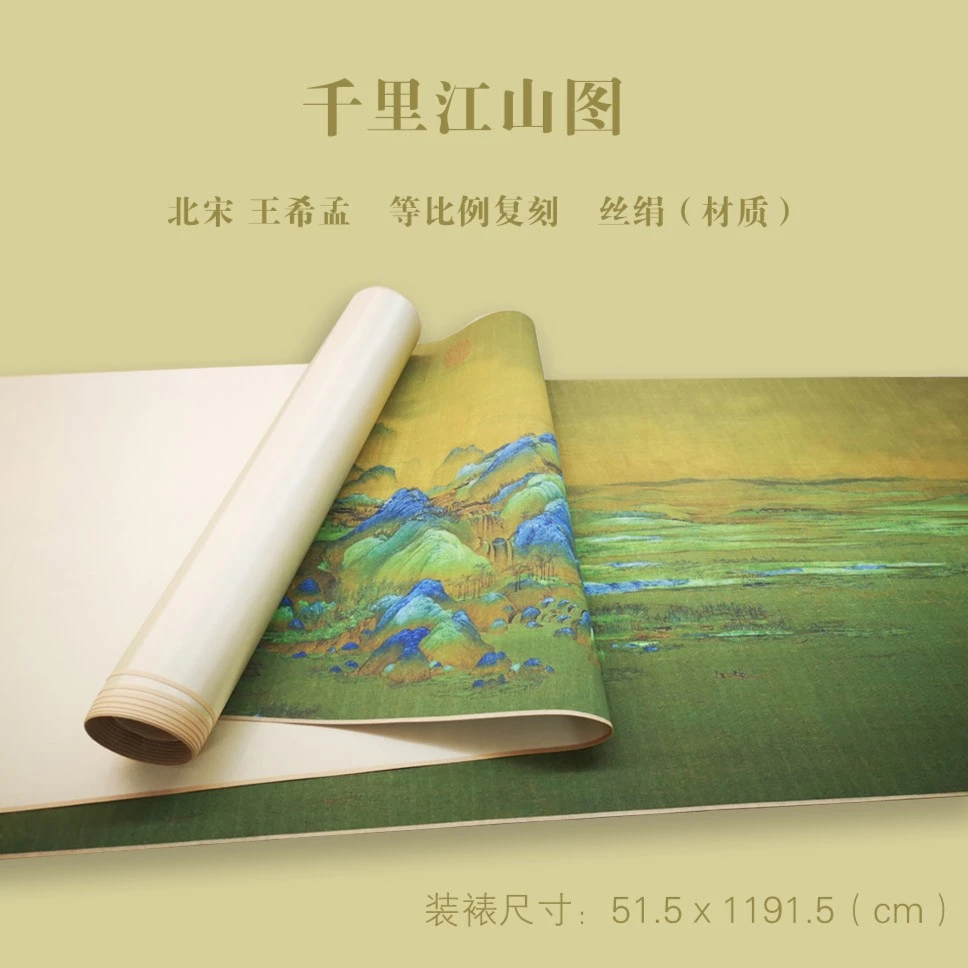 十大传世名画《千里江山图》全卷丝绢画芯锦绫装裱经典传承收藏佳品